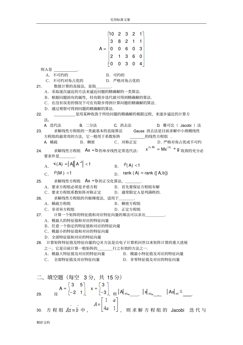 数值线性代数1_第3页