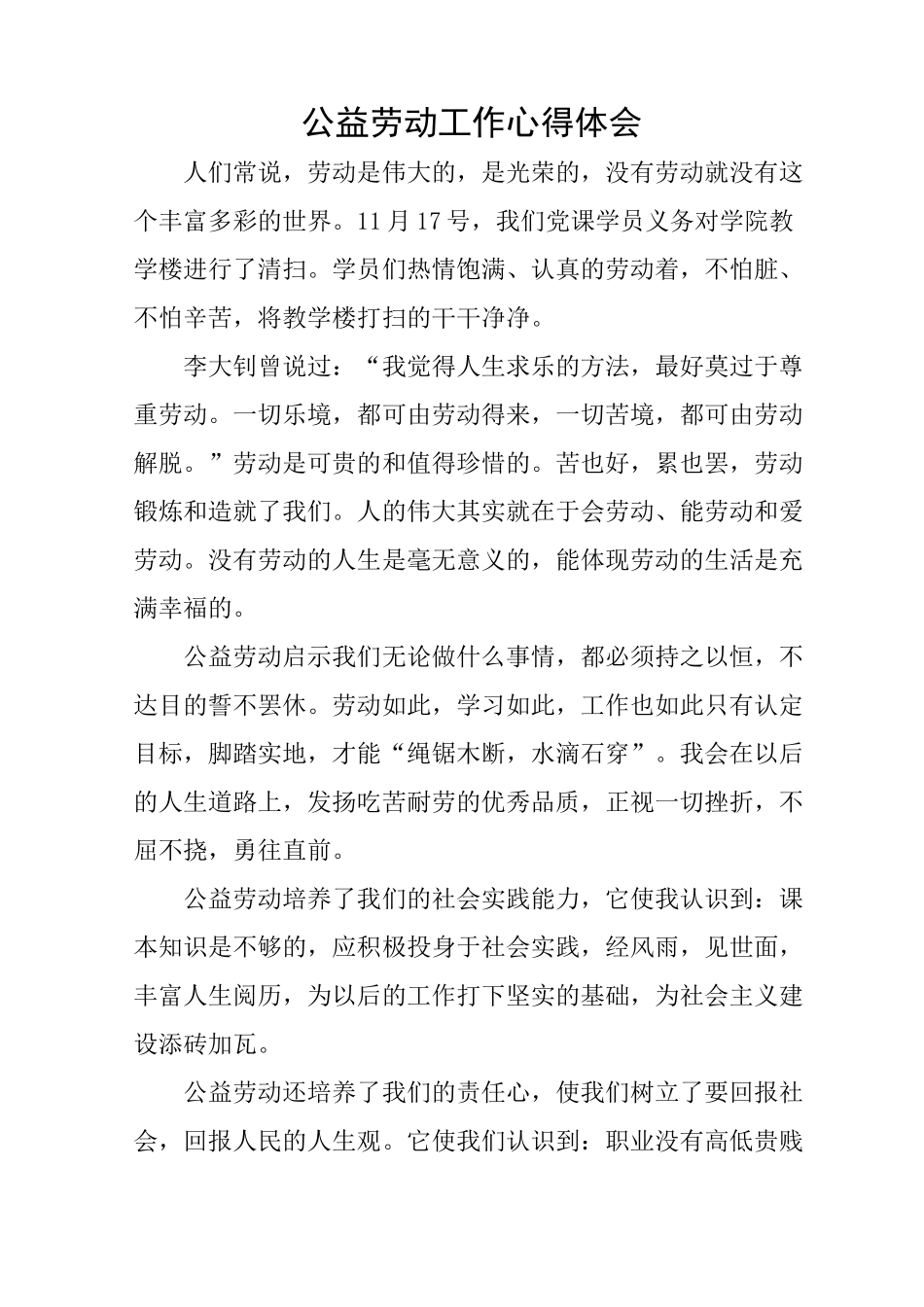 公益劳动工作心得体会_第1页