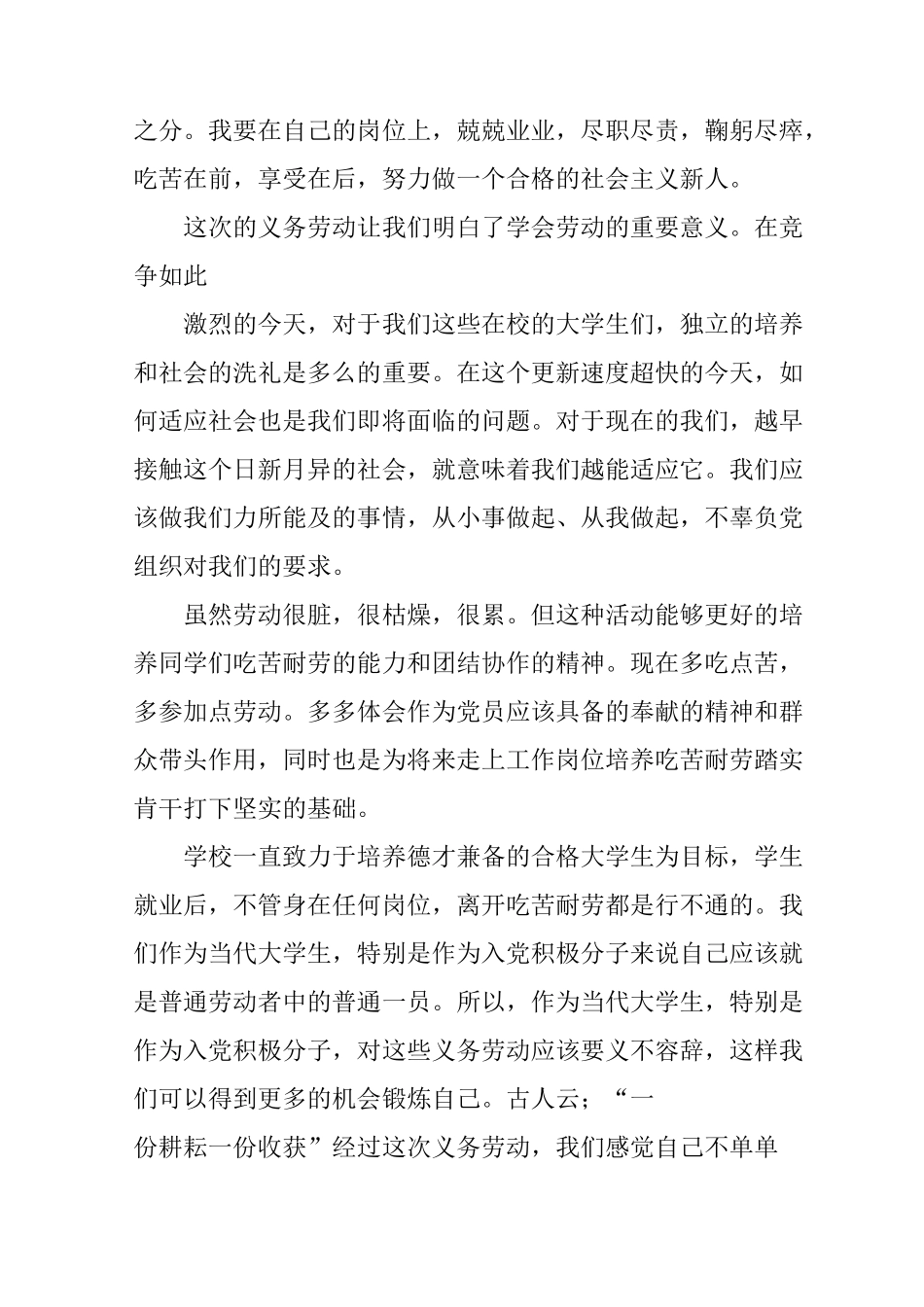 公益劳动工作心得体会_第2页