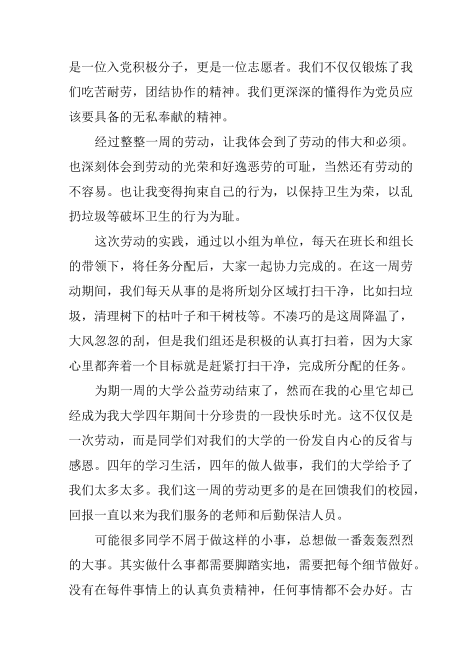 公益劳动工作心得体会_第3页