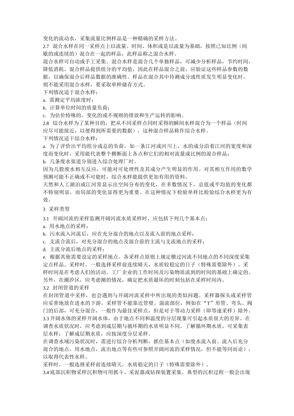 水质采样要求_第2页