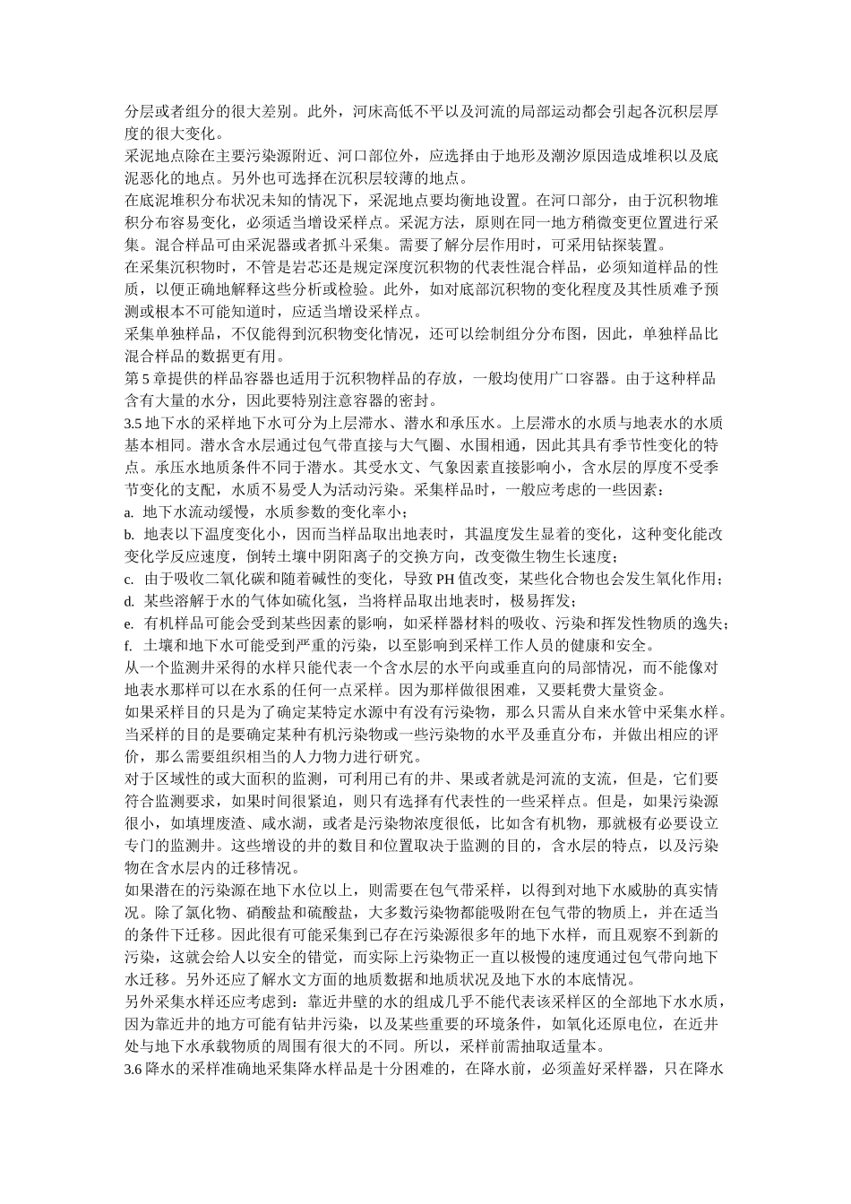 水质采样要求_第3页