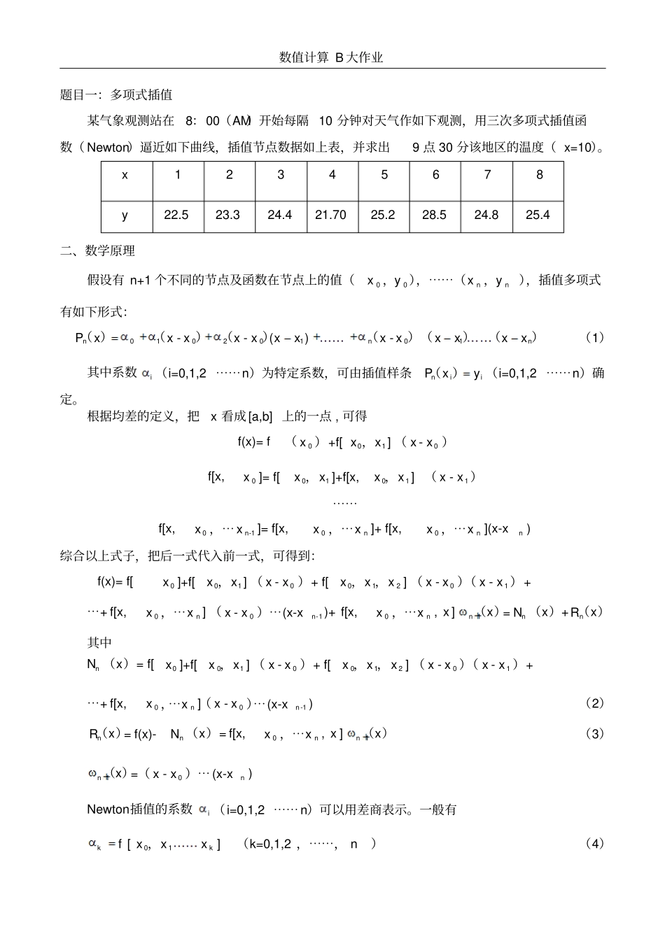 数值计算B大作业剖析_第2页
