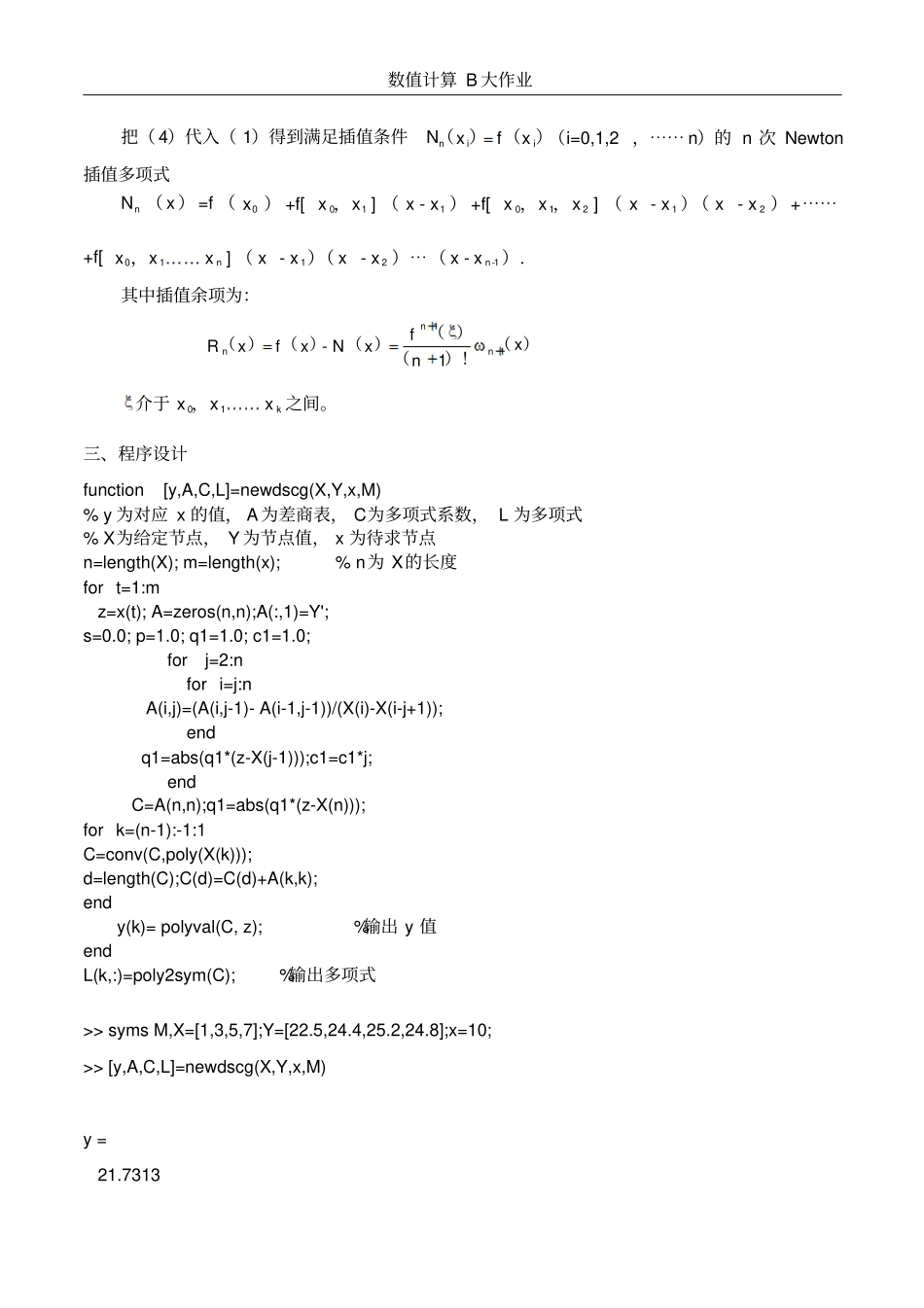 数值计算B大作业剖析_第3页