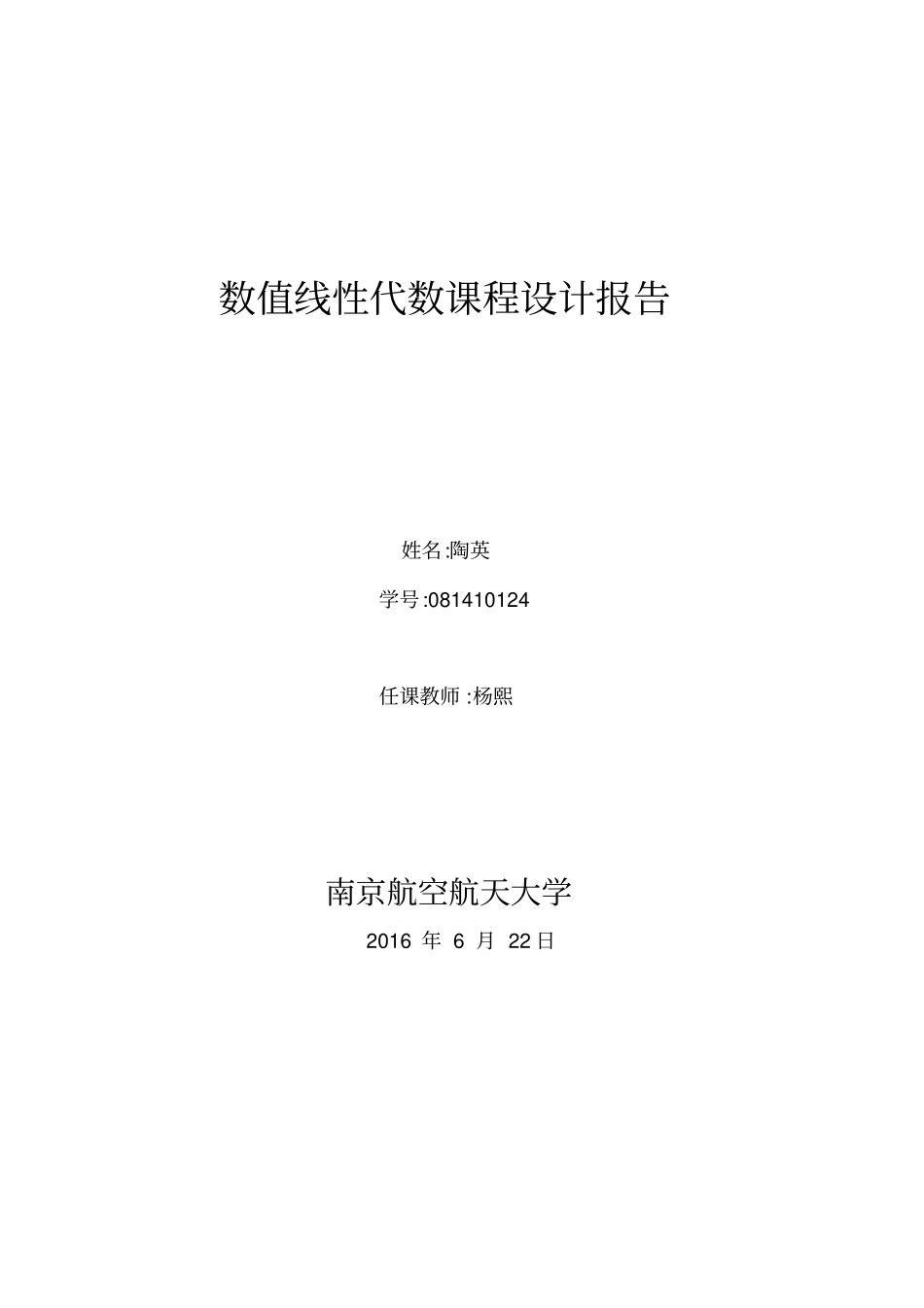 数值线性代数课设资料_第1页