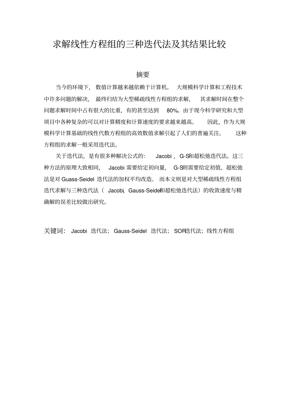 数值线性代数课设资料_第2页