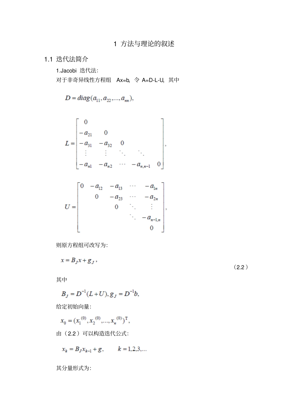 数值线性代数课设资料_第3页