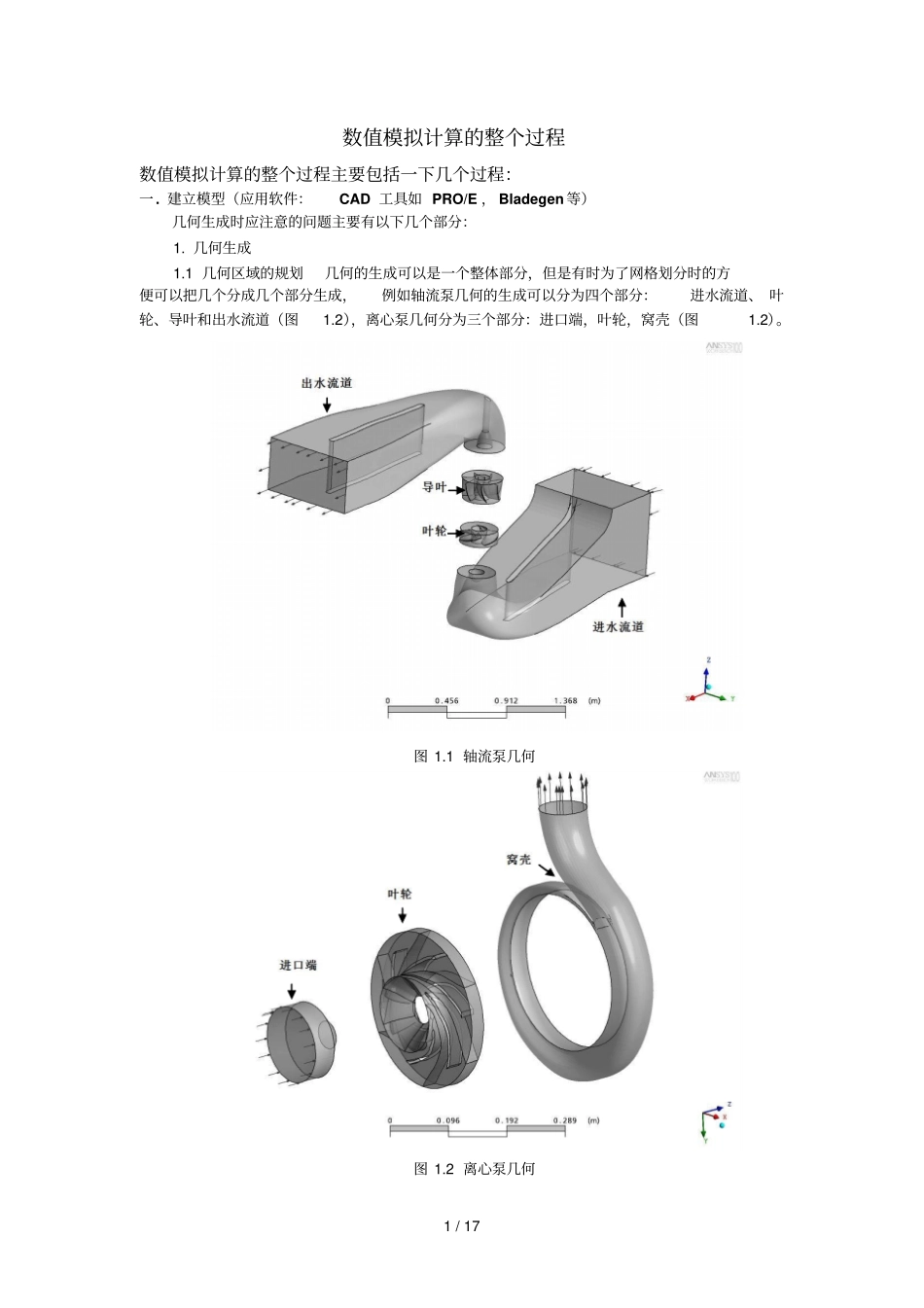 数值练习计算的整个过程_第1页