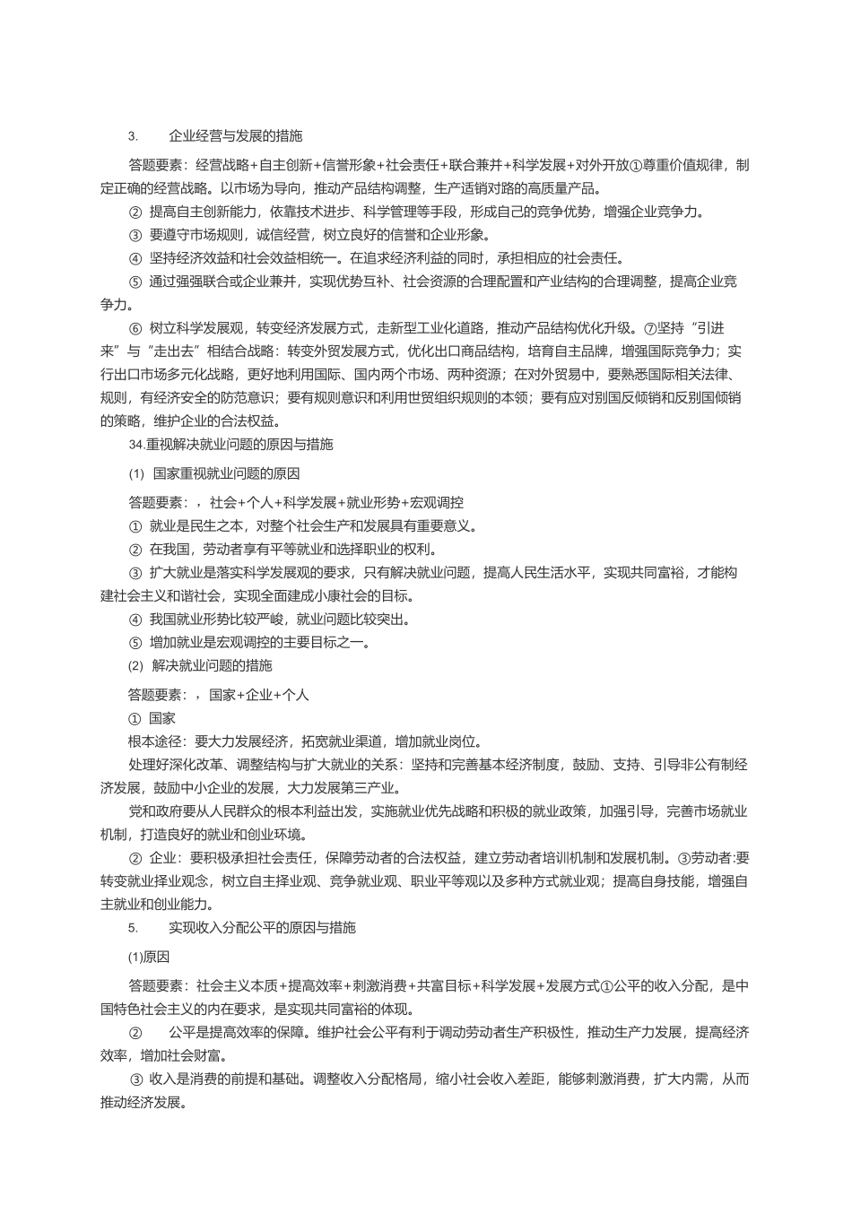 1. 价格变化的原因及稳定物价的措施和原因_第2页