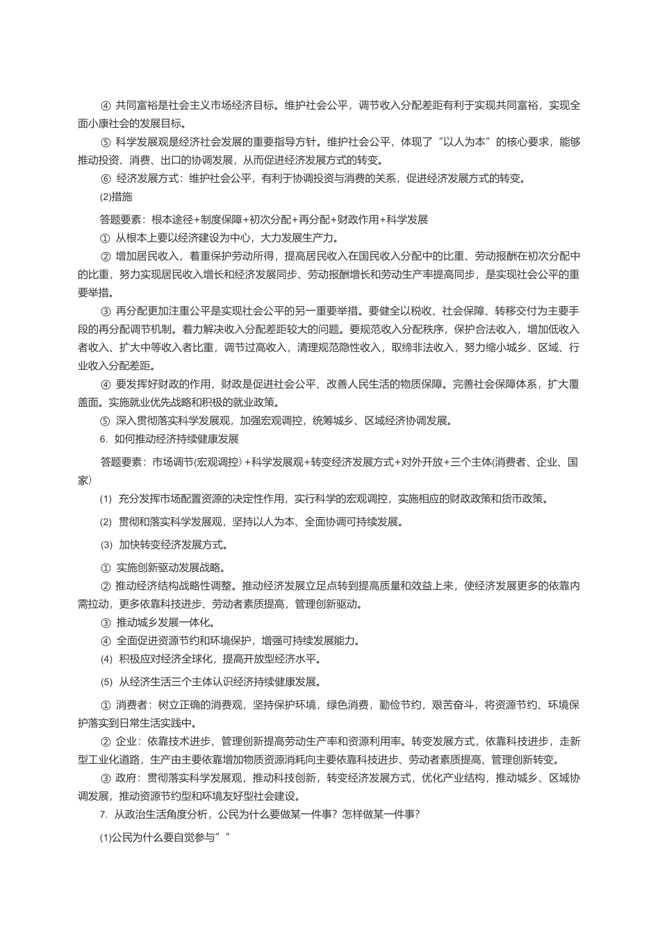 1. 价格变化的原因及稳定物价的措施和原因_第3页