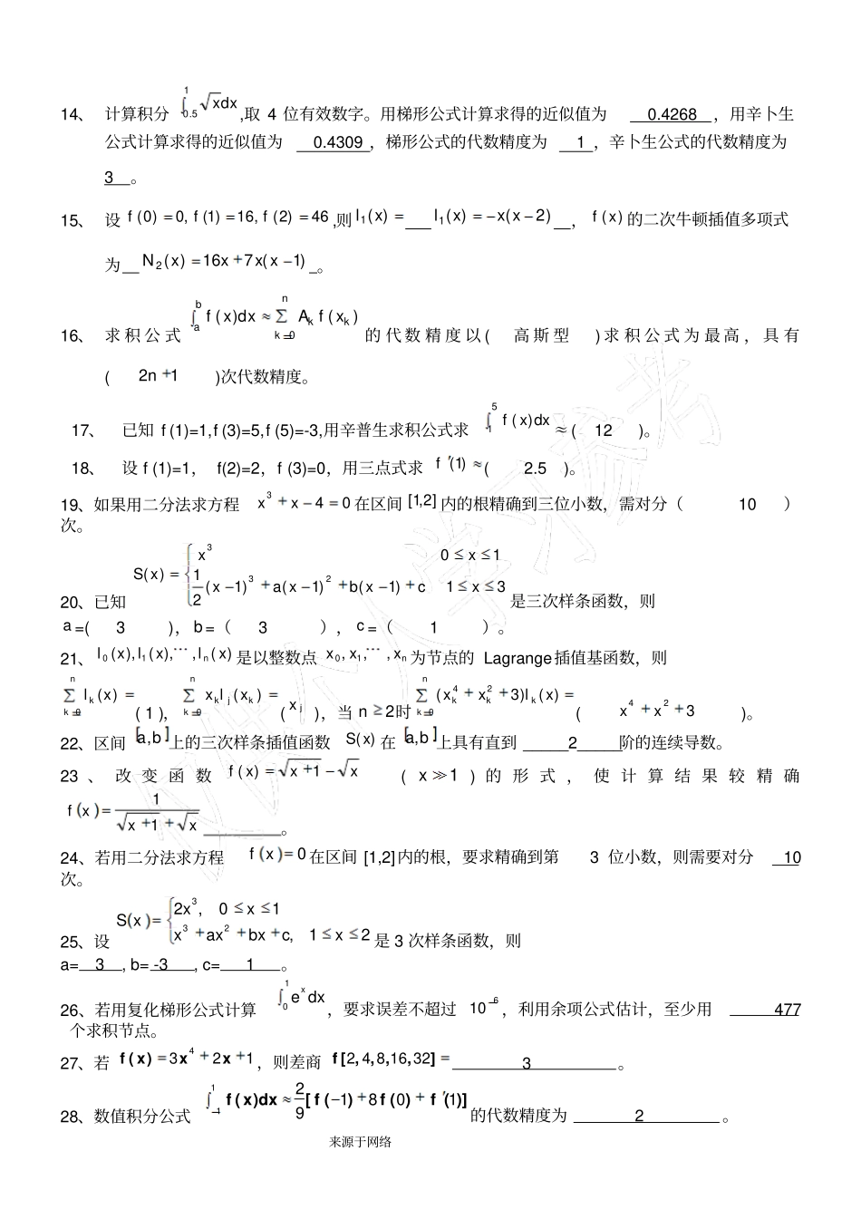数值计算方法试题集及答案2_第2页