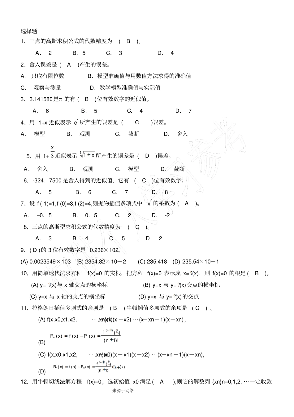 数值计算方法试题集及答案2_第3页