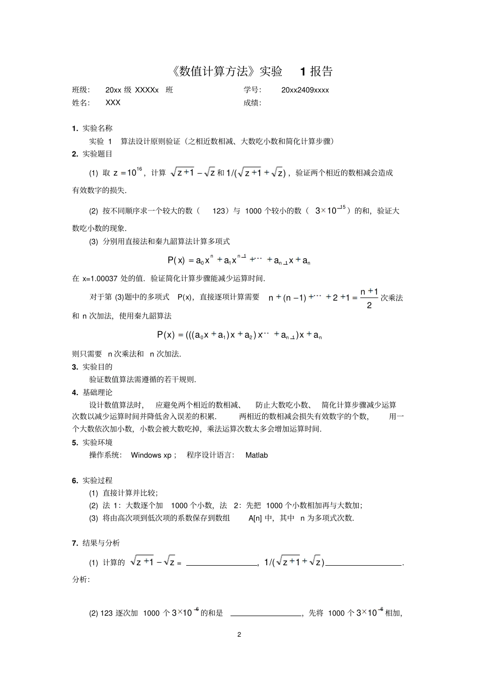数值计算方法试验指导Matlab版讲解_第2页