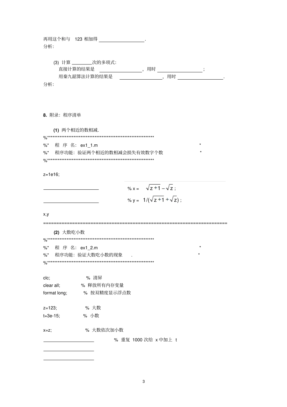 数值计算方法试验指导Matlab版讲解_第3页
