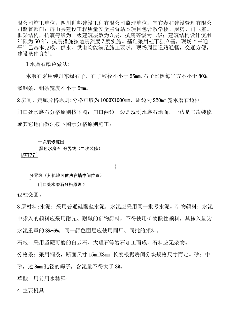 水磨石地面施工方案_第2页