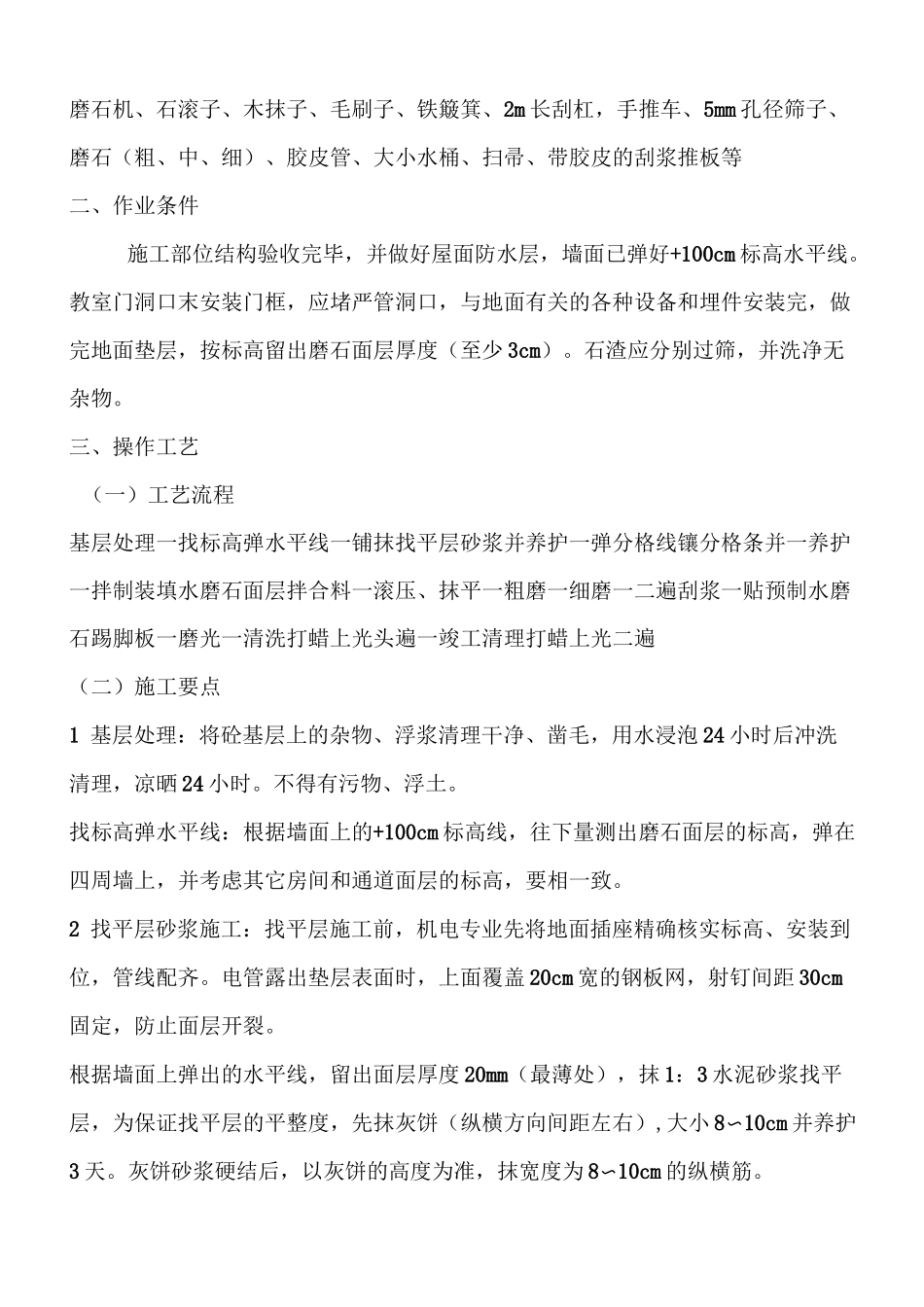 水磨石地面施工方案_第3页
