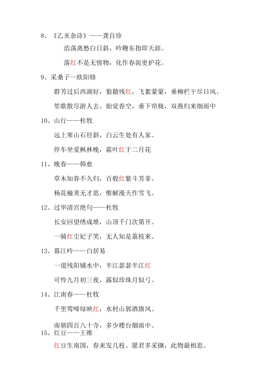 带红色的诗句_第2页