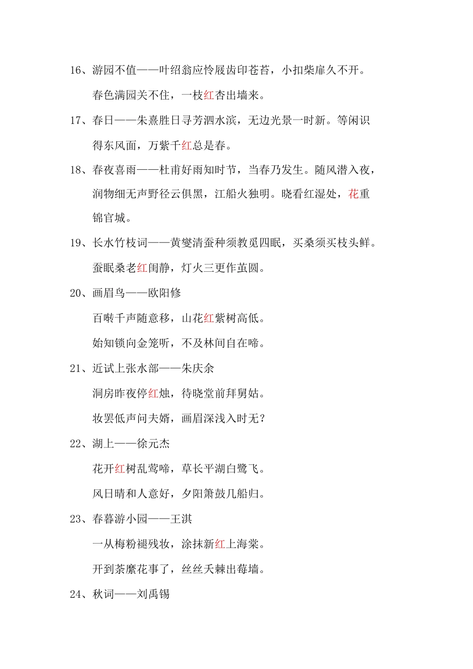 带红色的诗句_第3页