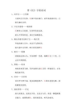 带红色的诗句