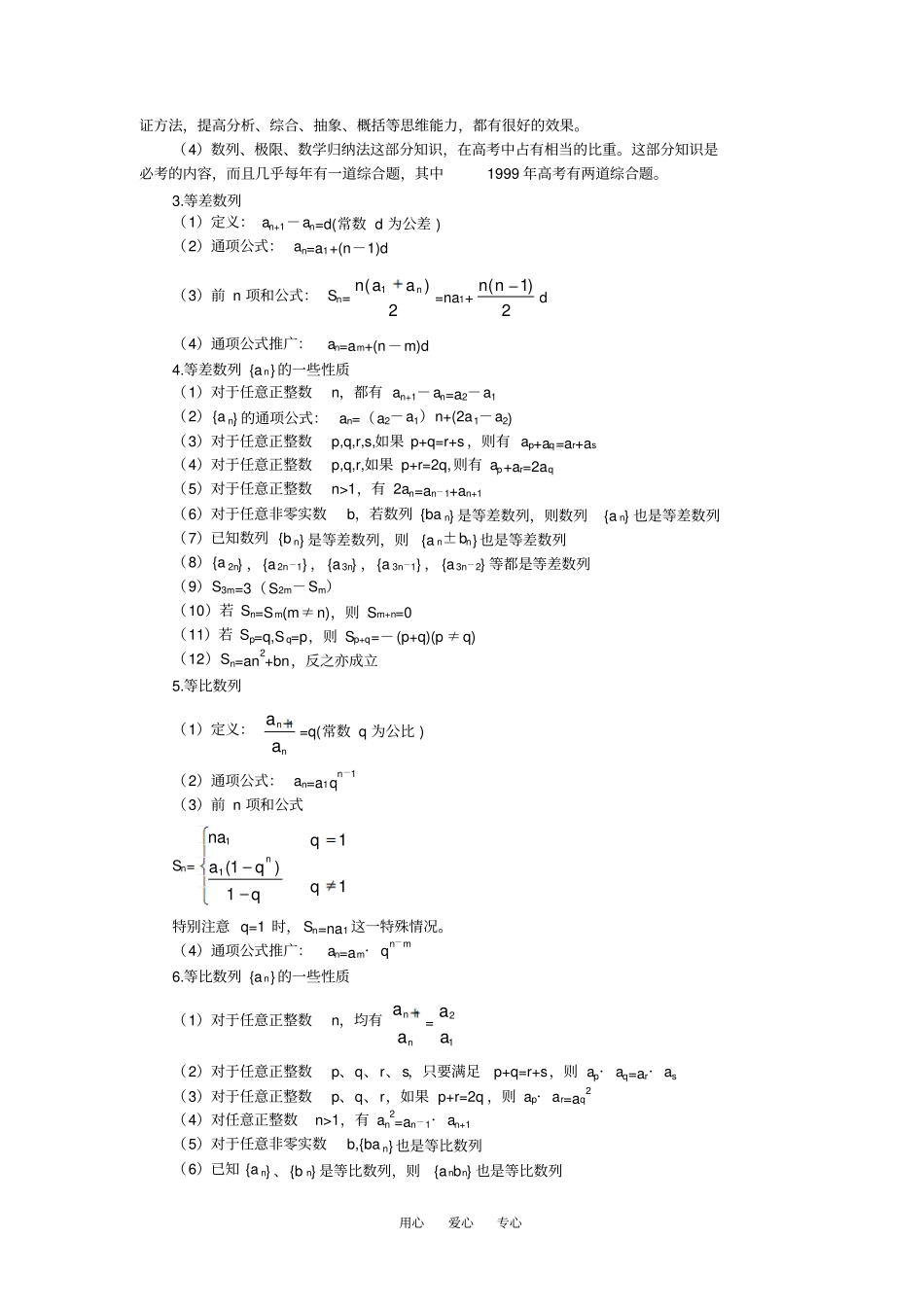 数列、极限、数学归纳法上_第2页