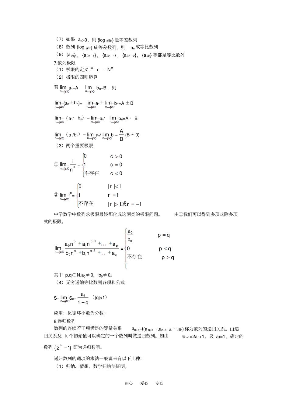数列、极限、数学归纳法上_第3页