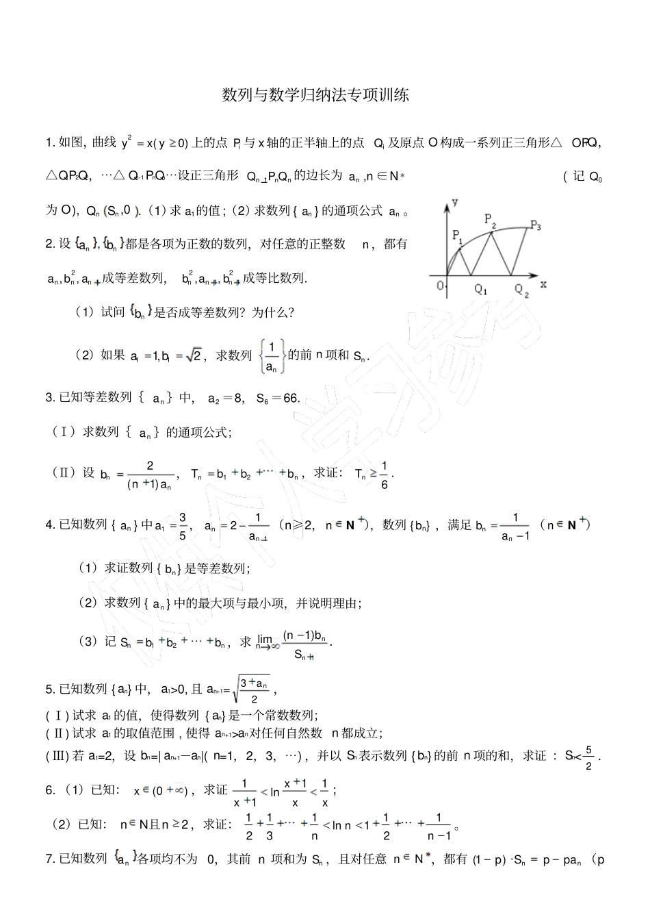数列专项训练含答案_第1页