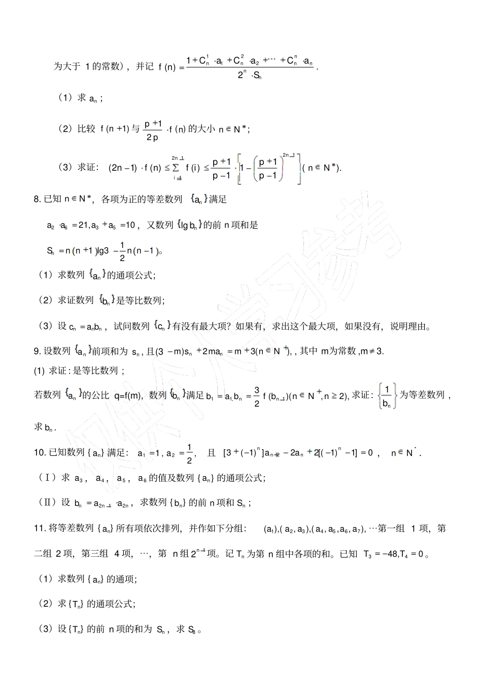 数列专项训练含答案_第2页