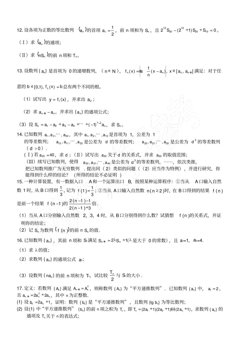 数列专项训练含答案_第3页
