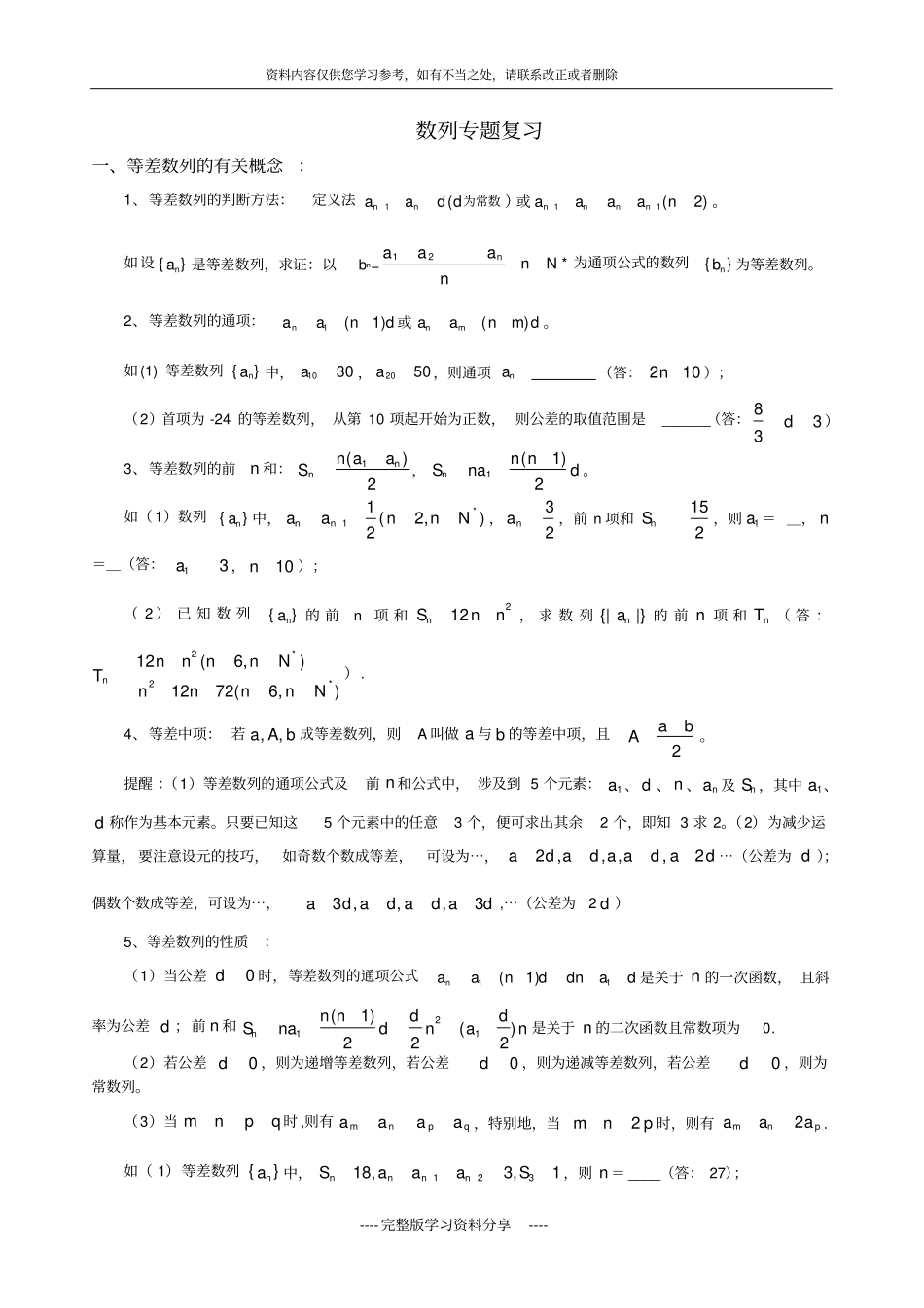 数列专题总复习知识点整理与经典例题讲解-高三数学曹_第1页