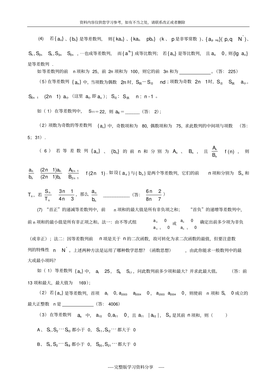 数列专题总复习知识点整理与经典例题讲解-高三数学曹_第2页