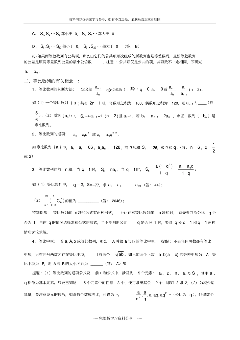 数列专题总复习知识点整理与经典例题讲解-高三数学曹_第3页