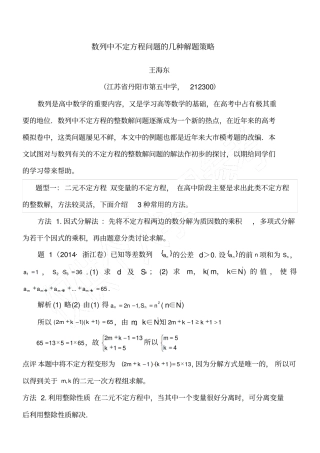 数列中不定方程问题的几种解题策略