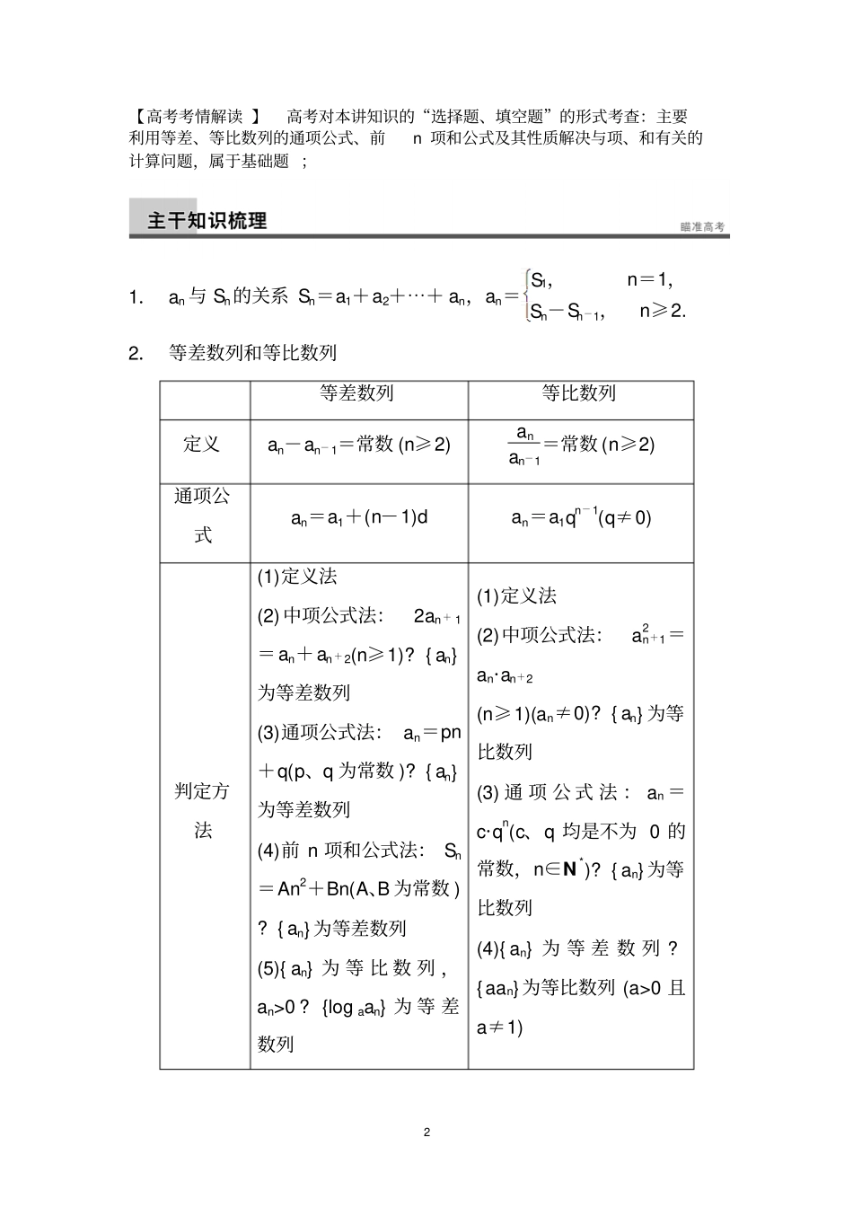 数列二轮复习讲义_第2页