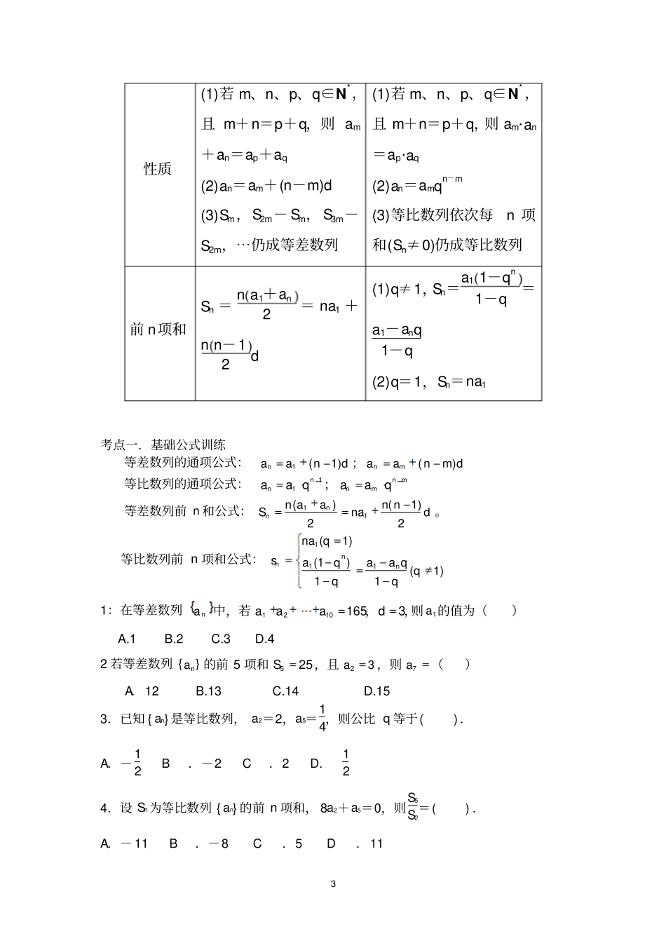 数列二轮复习讲义_第3页