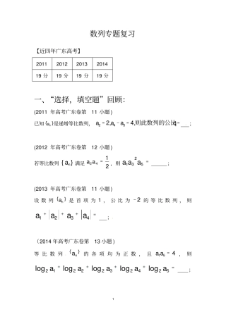 数列二轮复习讲义