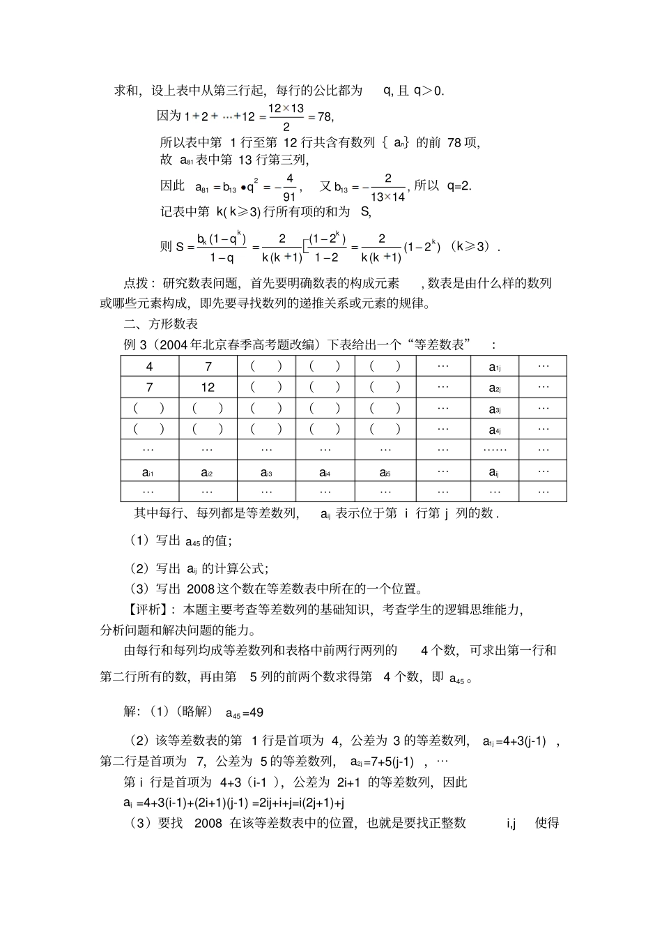 数列创新题型突破_第2页