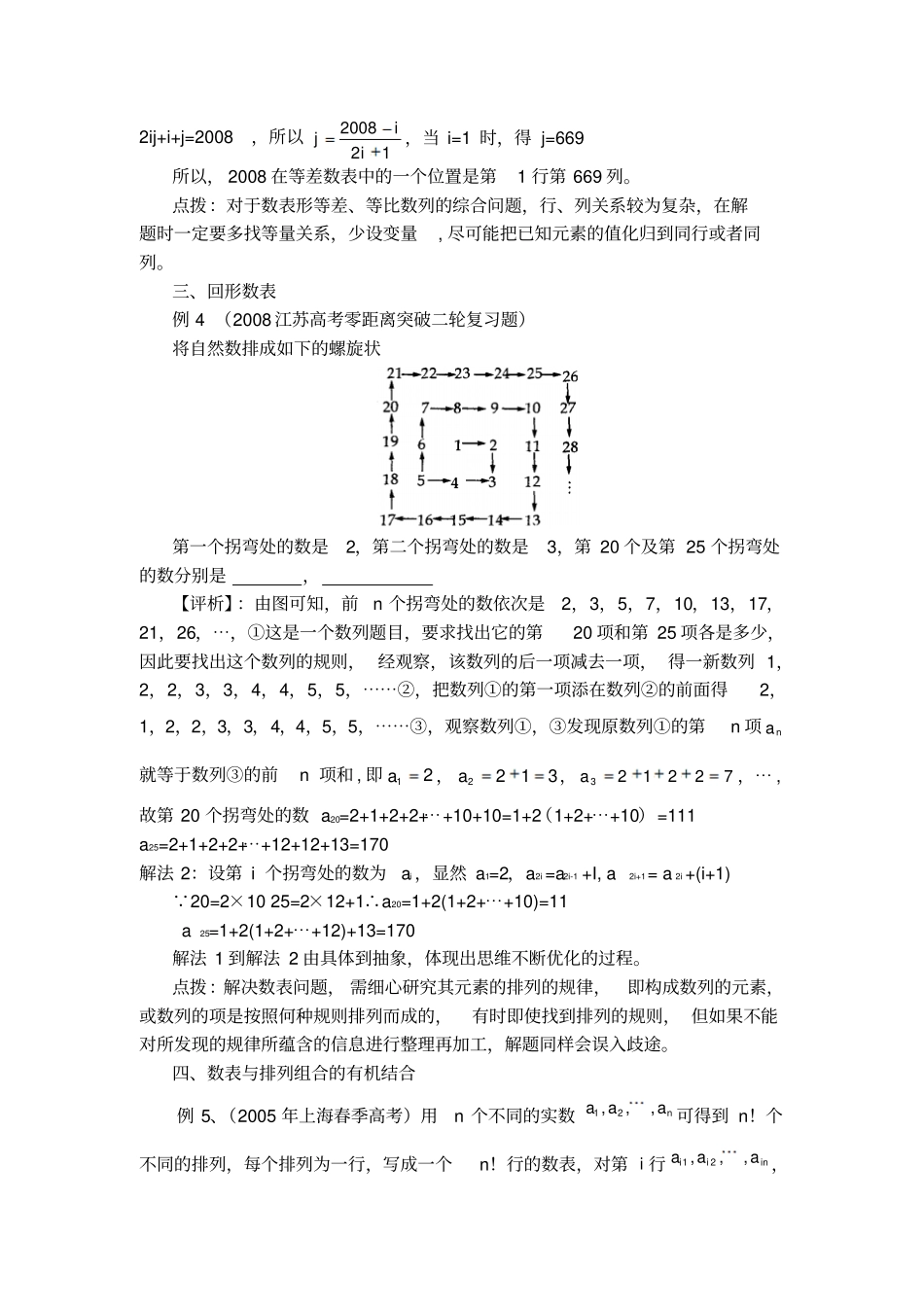 数列创新题型突破_第3页
