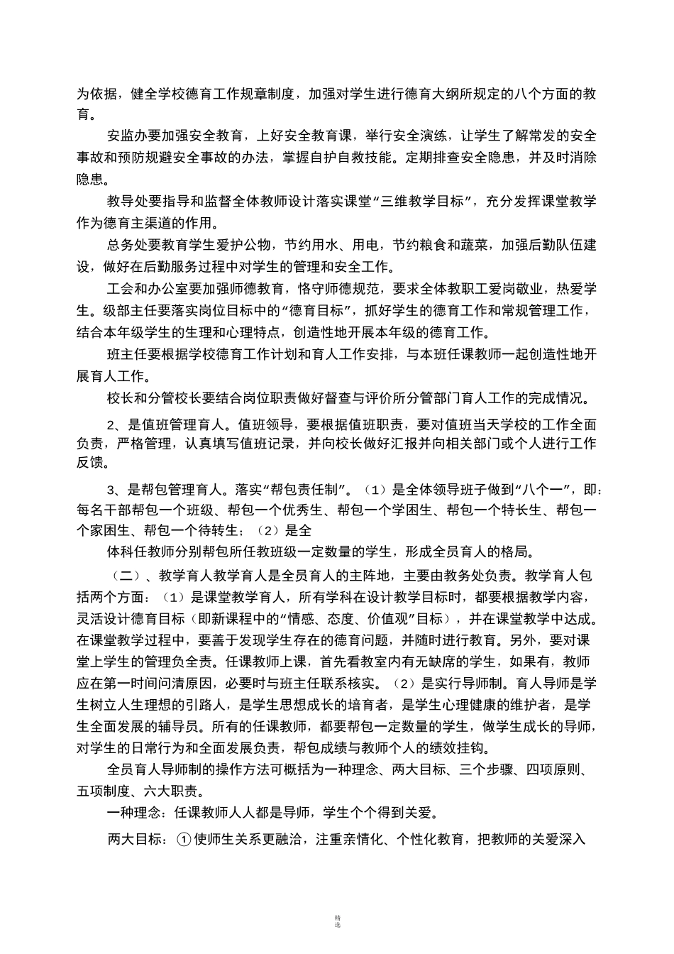 全员育人实施方案_第2页