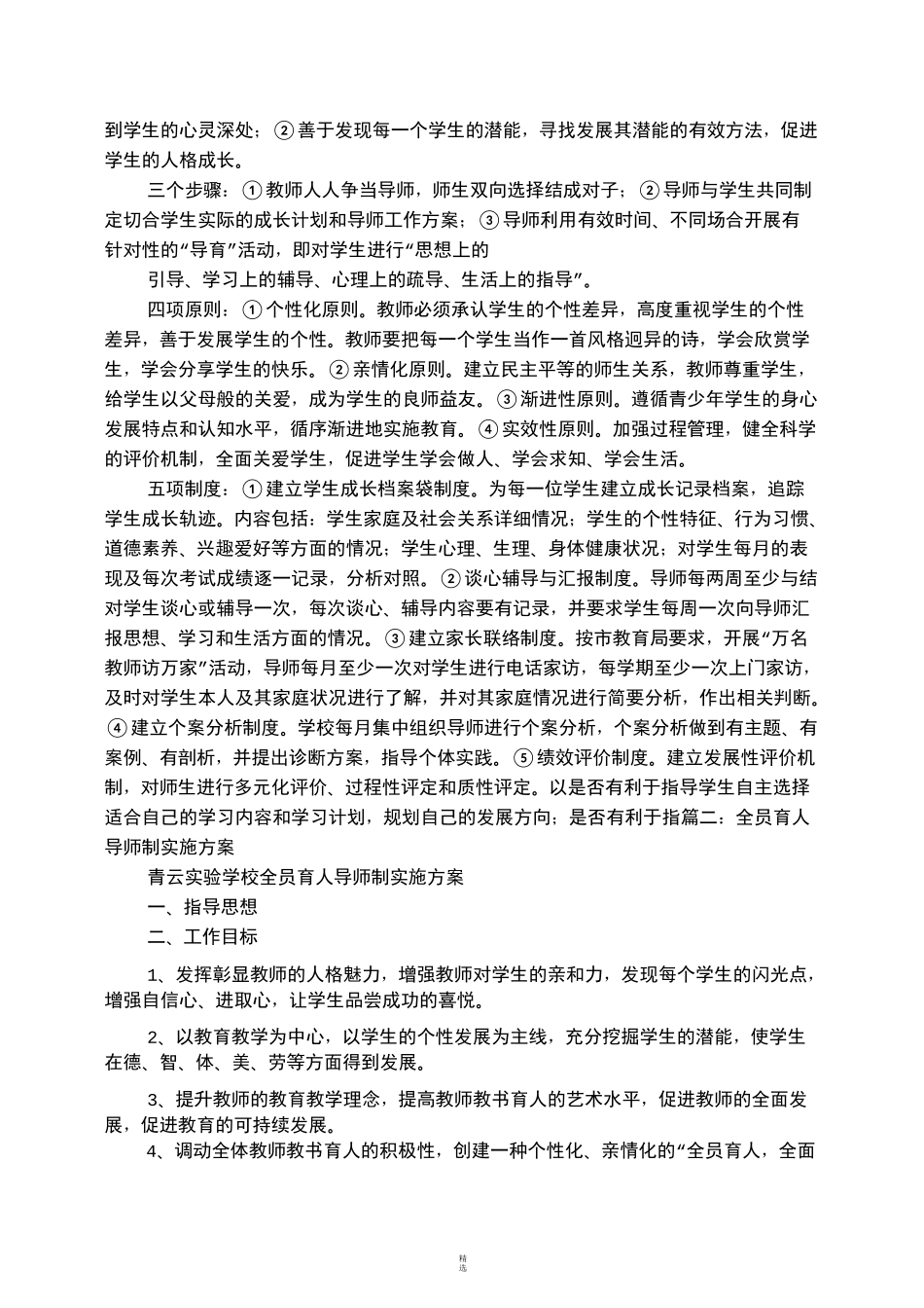 全员育人实施方案_第3页