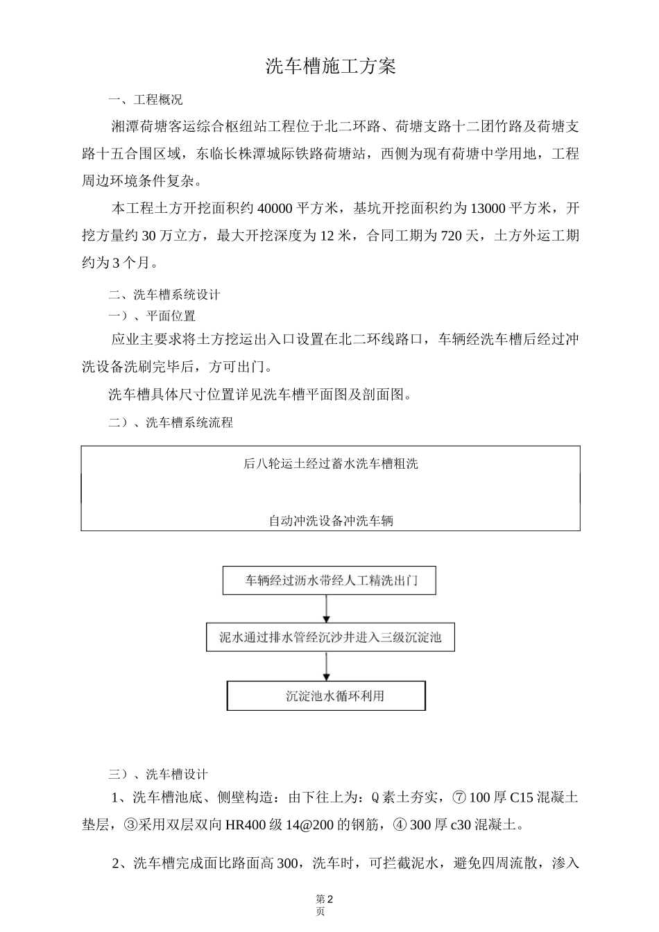 荷塘综合客运枢纽站工程洗车槽施工方案_第3页