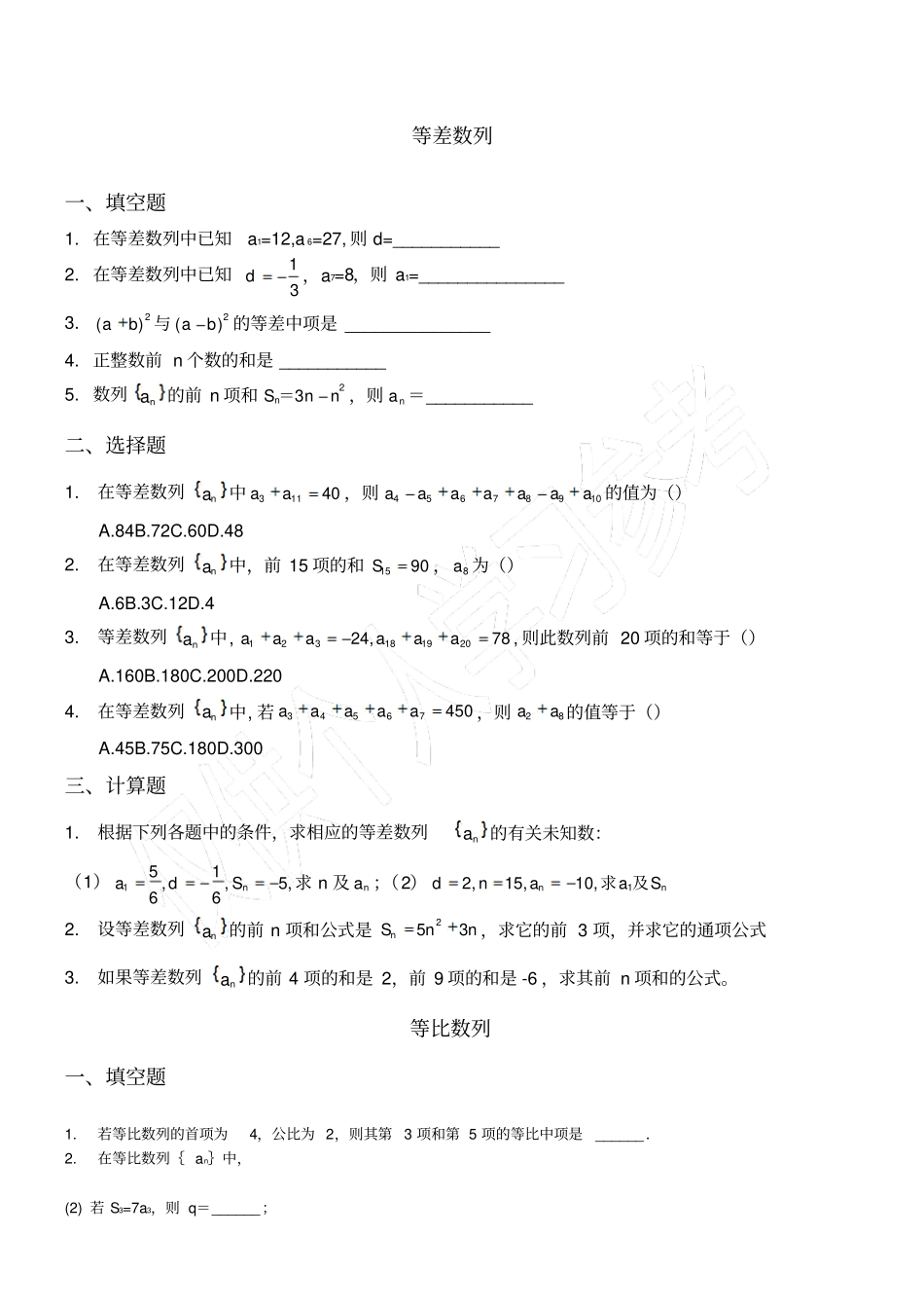 数列基础练习题简单_第1页