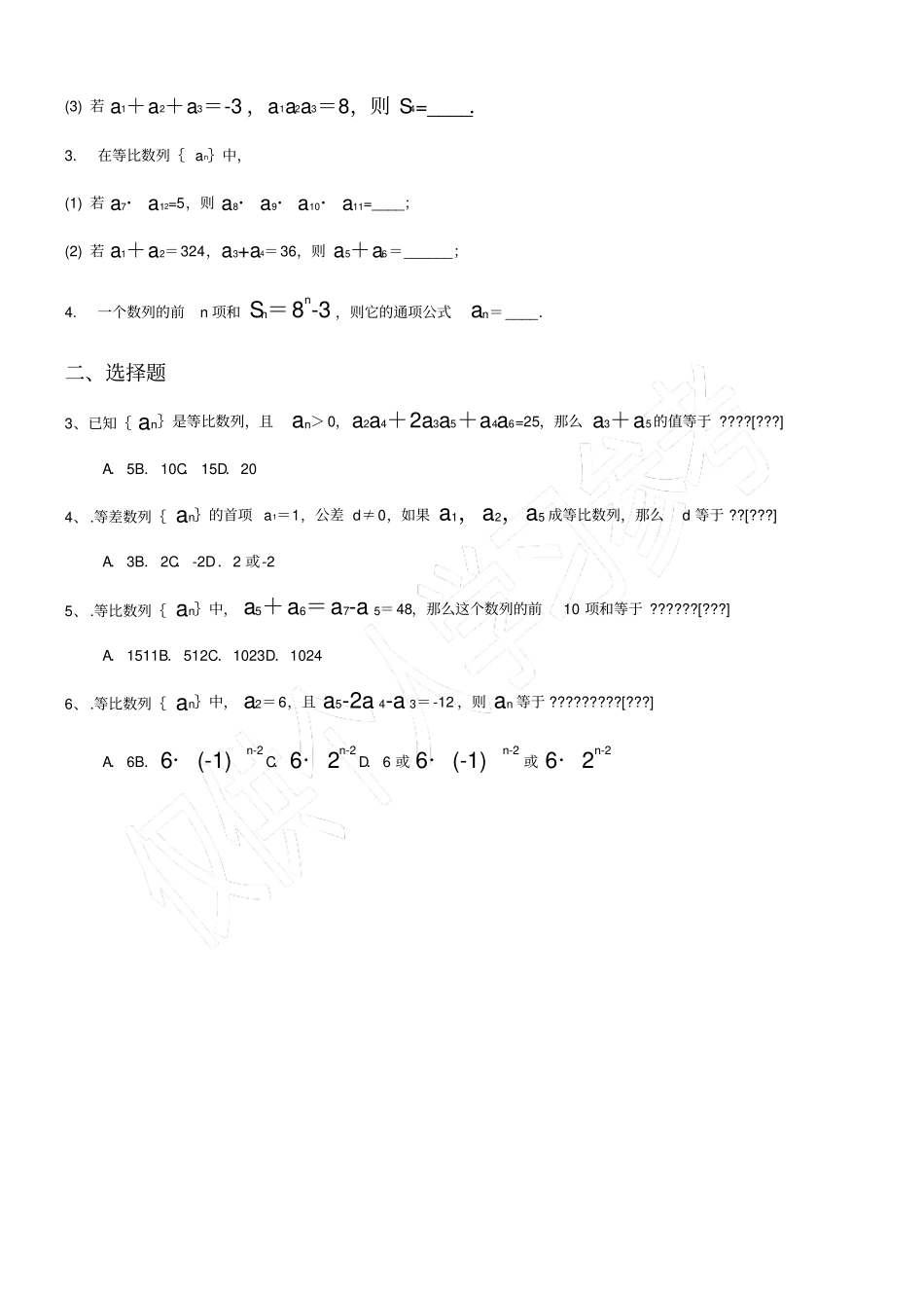 数列基础练习题简单_第2页