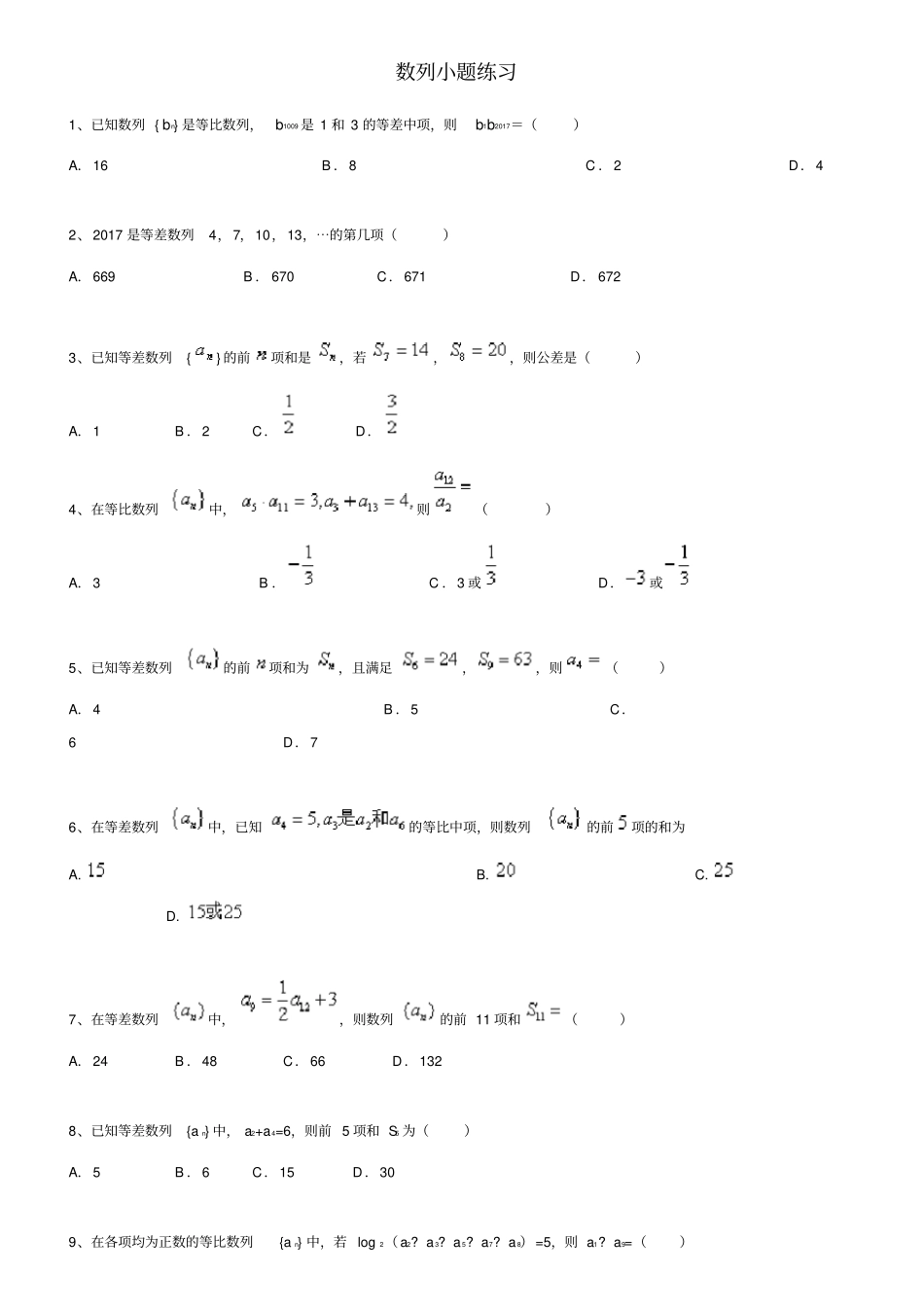 数列小题练习含答案_第1页