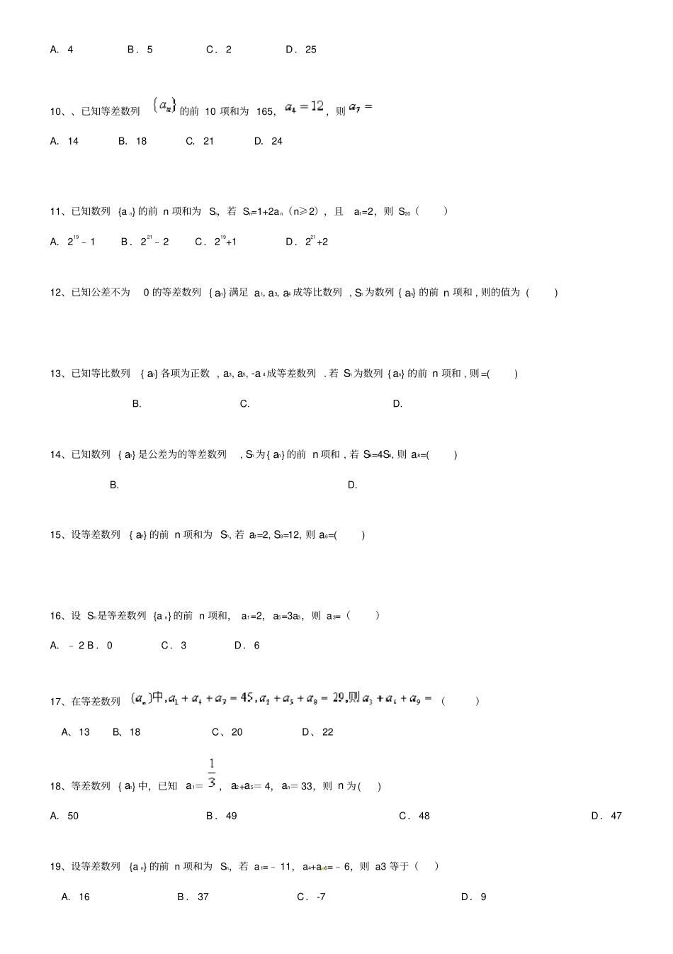 数列小题练习含答案_第2页