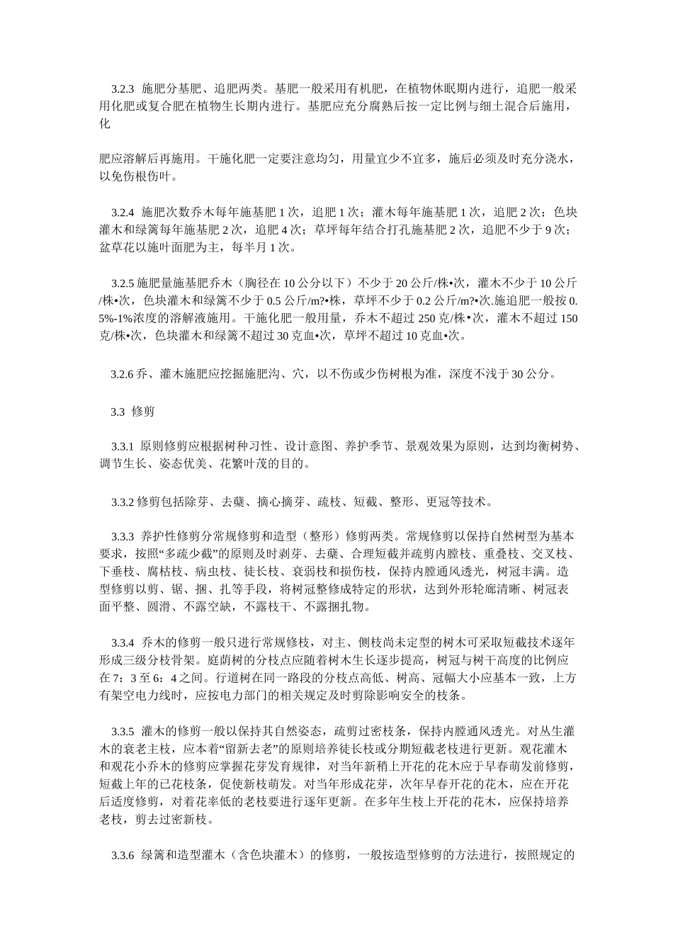 (技术规范标准)成都市绿化养护管理技术标准_第3页