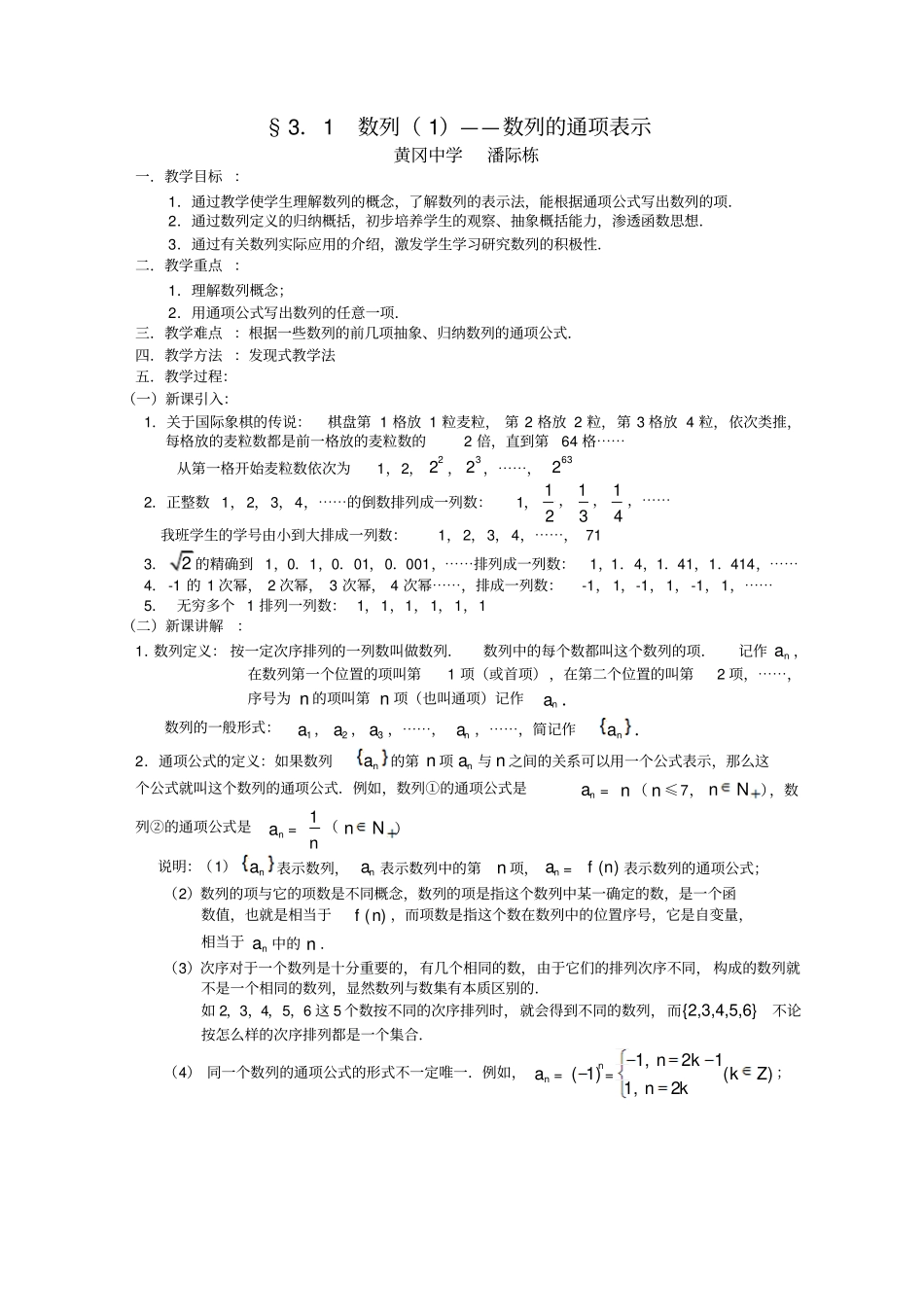 数列数列的通项表示_第1页