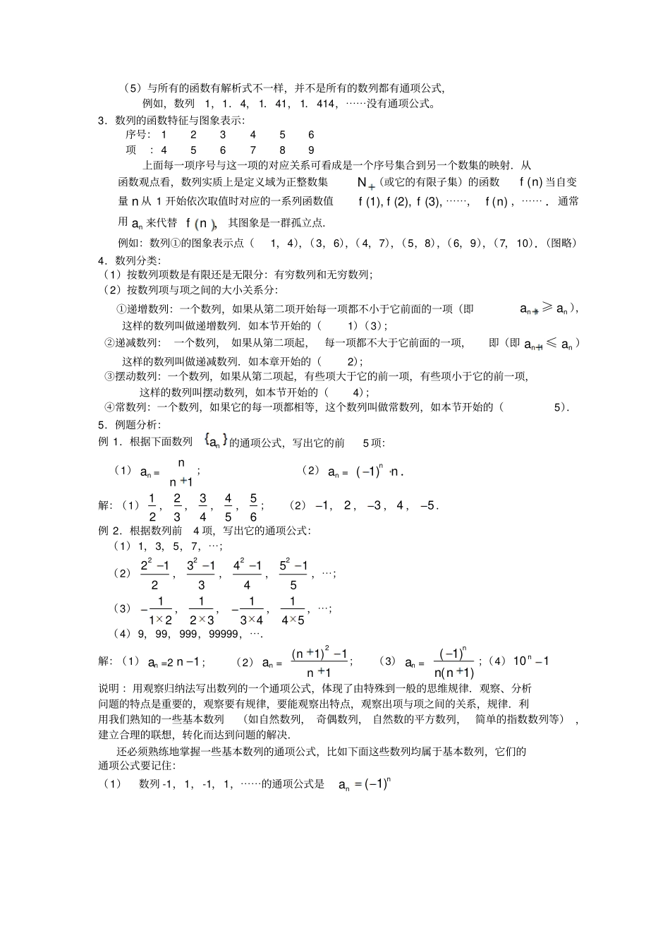 数列数列的通项表示_第2页