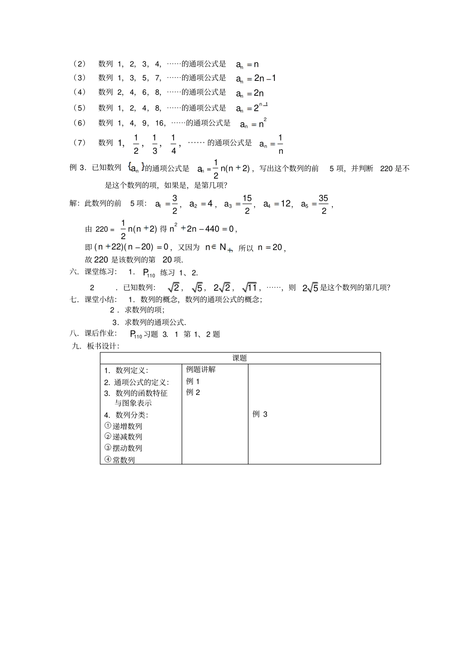 数列数列的通项表示_第3页