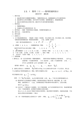 数列数列的通项表示