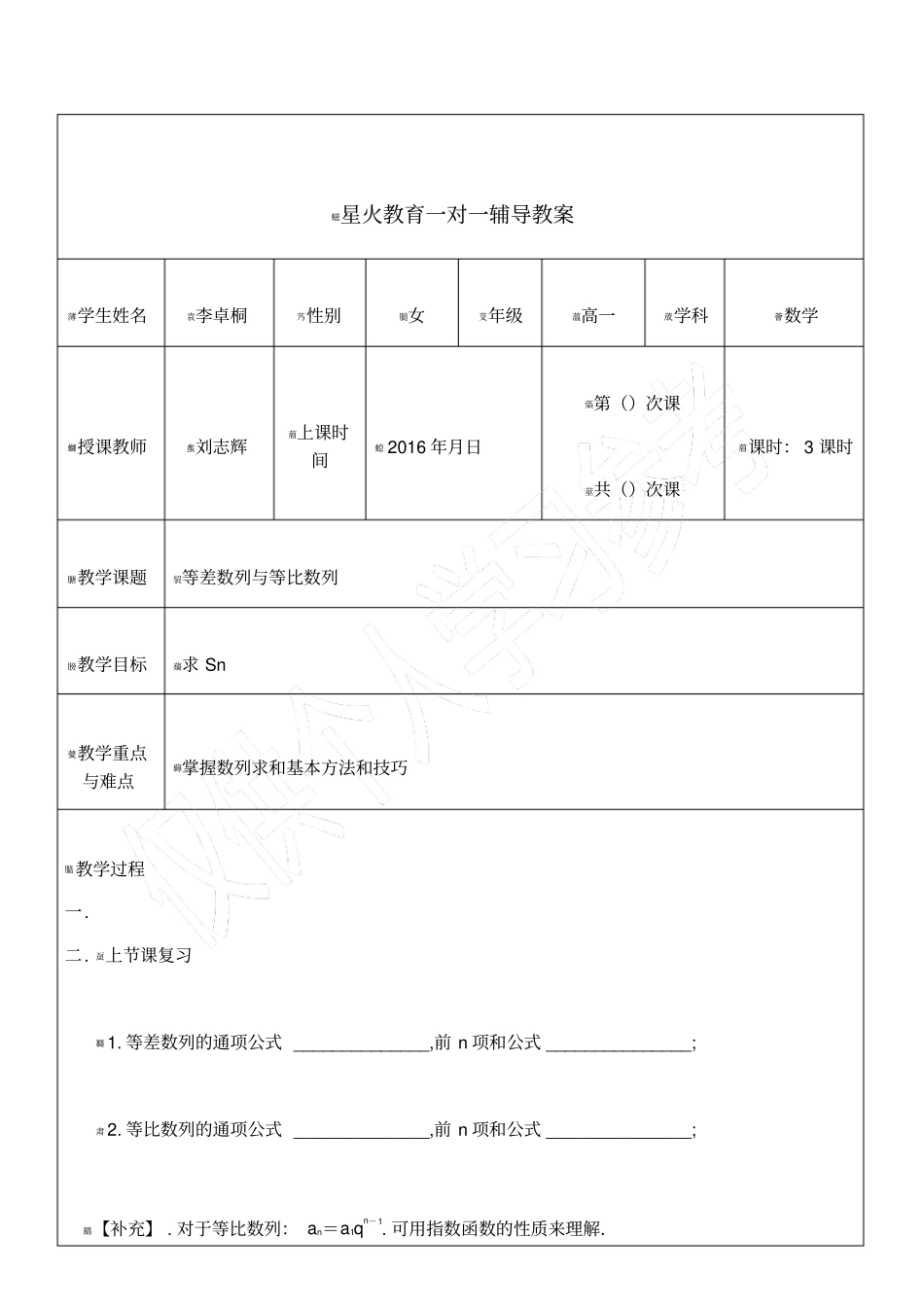 数列总复习之求Sn的五种解题技巧_第1页